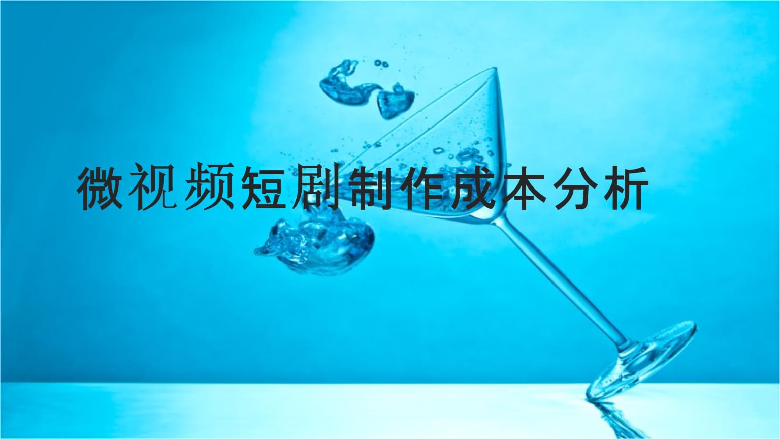 九州文化创始人汪家城：AI技术正在重写短剧出海的供给逻辑(图1)