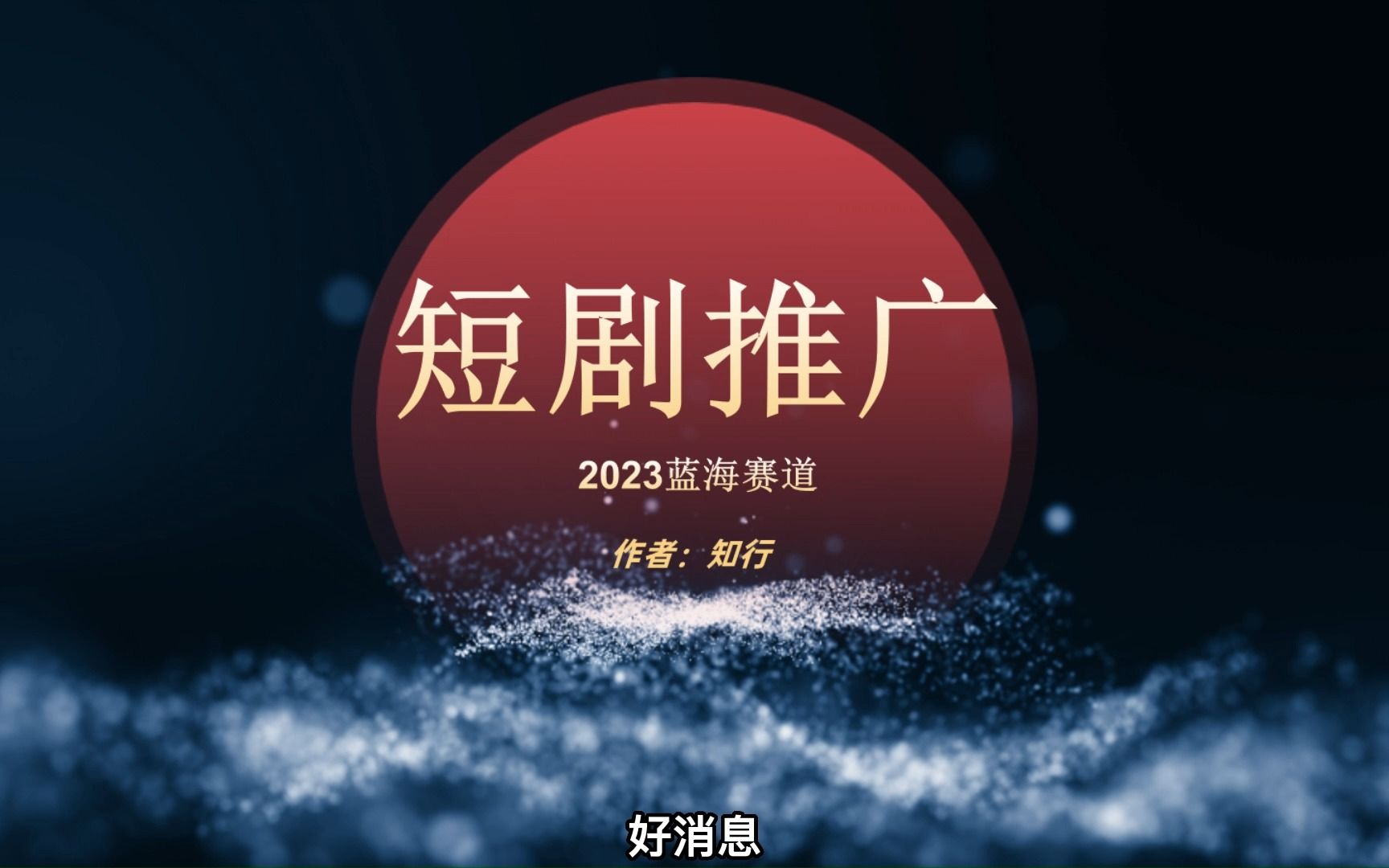 抖音短剧扶持政策：激励机制全解析(图1)