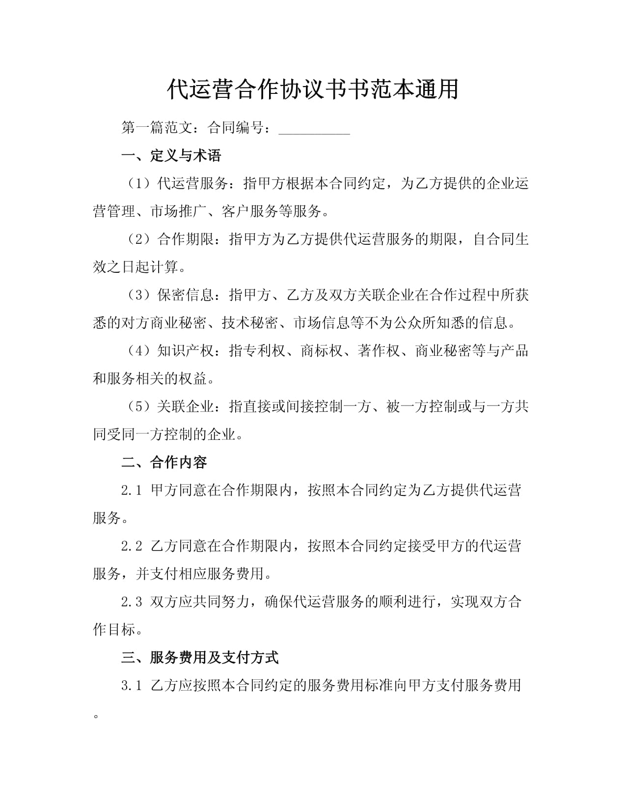 短视频代运营方案docx(图1)