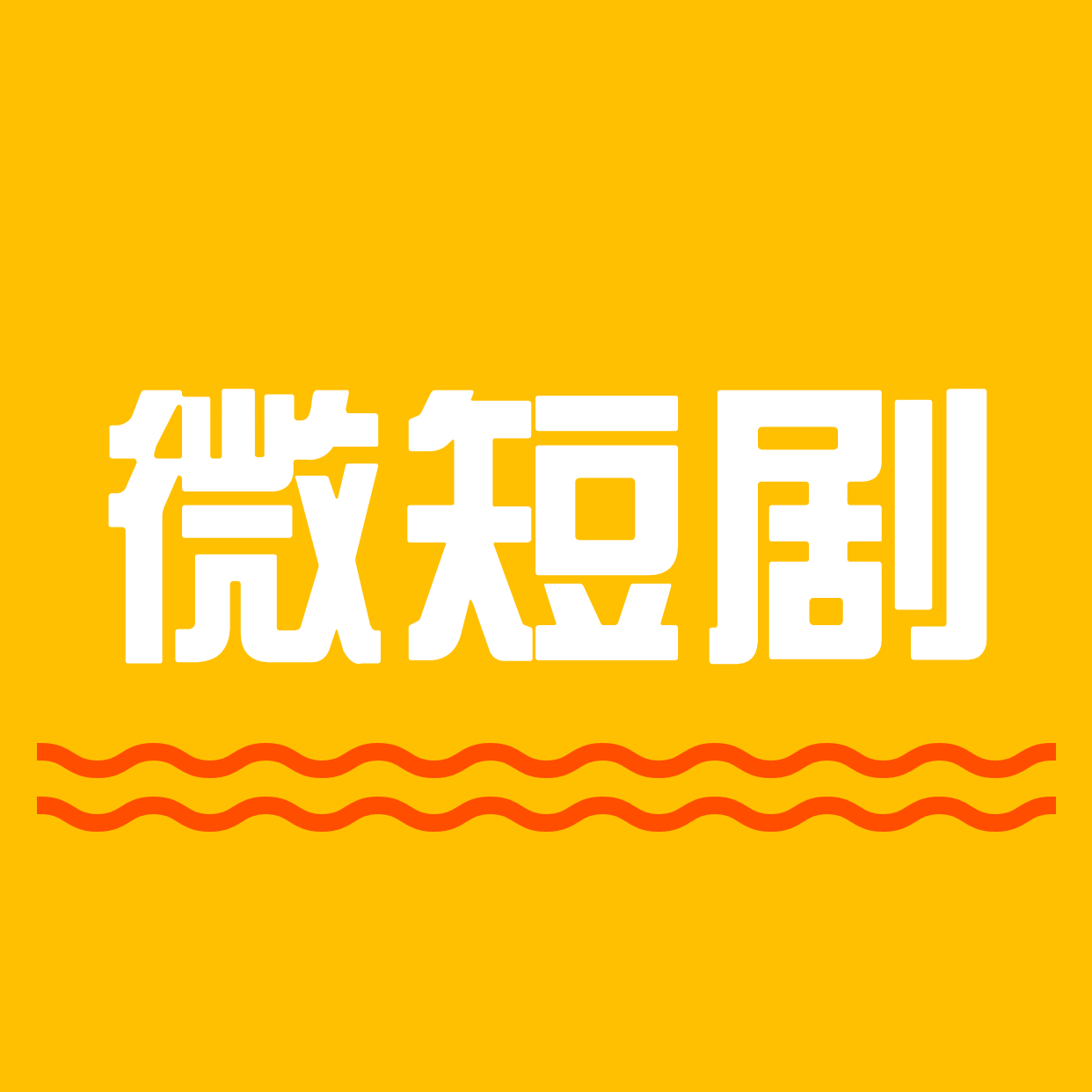 超百人的剧组大规模“消失”(图1)