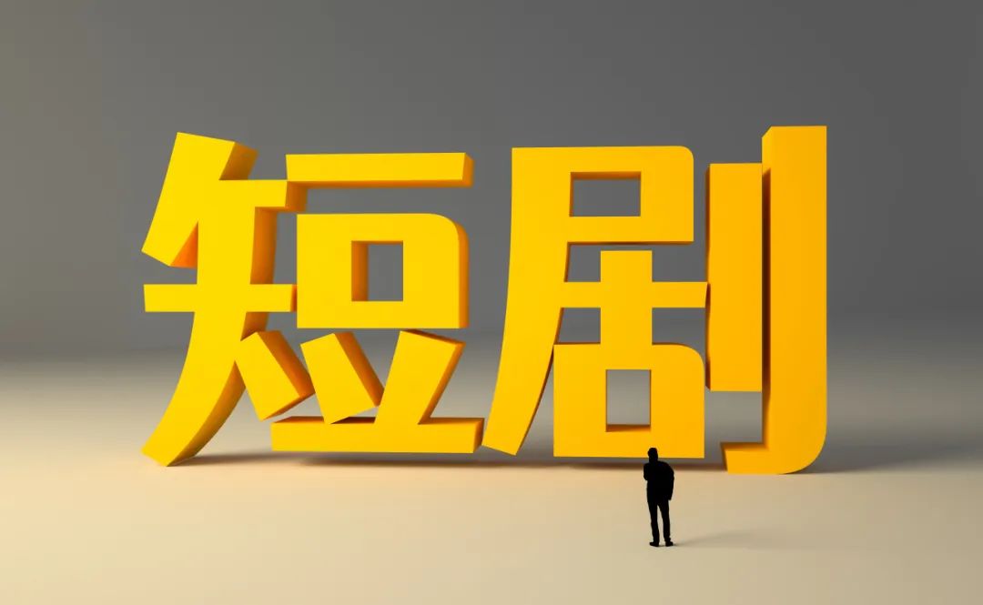 AI短剧催生“超级个体”创作者如何接住“泼天”流量(图1)